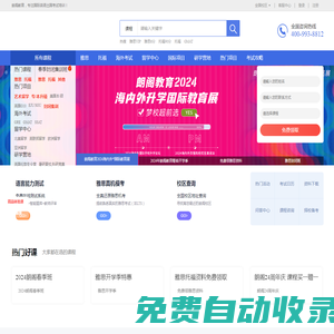 朗閣教育官方網站-專注雅思培訓、新托福、SAT等出國留學英語考試留學培訓機構