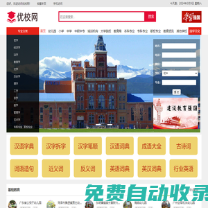 優校網_全國中小學、中職中專、大學院校、職業培訓學校在線查詢