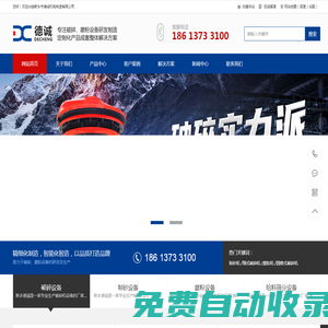 新鄉(xiāng)市德誠機電制造有限公司顎式破碎機,圓錐破碎機,制砂機,磨粉機