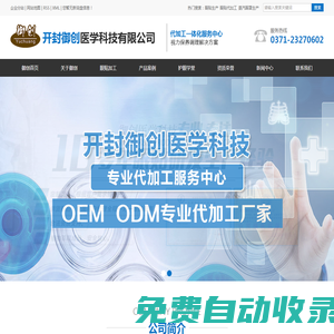 眼貼生產_眼貼代加工_蒸汽眼罩生產-開封御創醫學科技有限公司