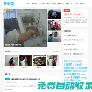 家政服務_家電維修_家電清洗_家政保潔 - 114便民網