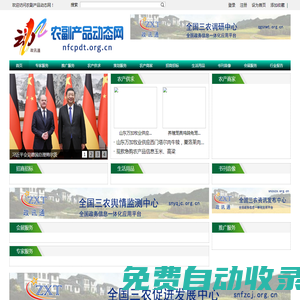 農(nóng)副產(chǎn)品動態(tài)網(wǎng) - 全國三農(nóng)信息一體化應(yīng)用平臺