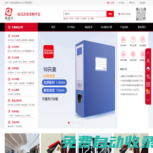 武漢果動力辦公用品商城