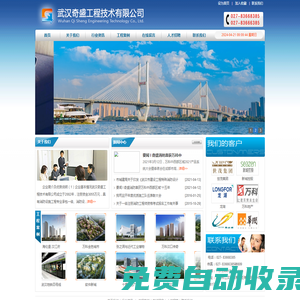 武漢奇盛工程技術有限公司,工程技術