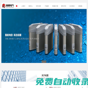 網站首頁 - 智能電容器|無功補償|諧波抑制----山東哈雷電力科技有限公司