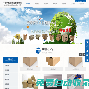 天津恒信紙業(yè)|天津紙箱廠|天津紙箱包裝|大型紙箱廠|天津紙箱加工廠