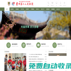 常州市第二人民醫院-常州市第二人民醫院