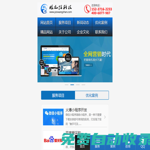鄭州網(wǎng)站建設(shè)_河南網(wǎng)站優(yōu)化_鄭州建站公司_鄭州網(wǎng)絡(luò)公司-鄭州鵬之信網(wǎng)絡(luò)科技有限公司
