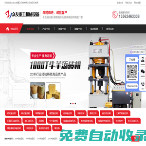 四柱油壓機_油壓機定制生產(chǎn)廠家_眾友重工