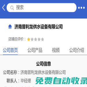 濟南普利龍供水設備有限公司「企業信息」-馬可波羅網