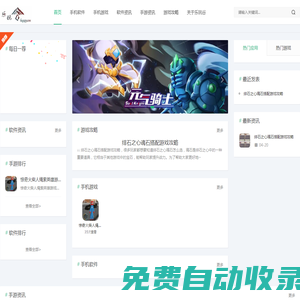 手機(jī)游戲下載-手機(jī)軟件APP下載-「樂(lè)玩谷新區(qū)手游網(wǎng)」