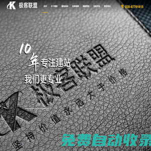 【官網(wǎng)】成都極客聯(lián)盟，成都網(wǎng)站建設，網(wǎng)站制作，小程序開發(fā)，系統(tǒng)軟件開發(fā)，建網(wǎng)站，網(wǎng)絡營銷推廣