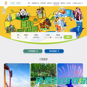 長隆旅游度假區(qū)