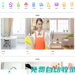 衡陽家政公司-找保姆_月嫂_鐘點工_保潔_育嬰師_家政服務就上天成家政網(wǎng)觸屏版