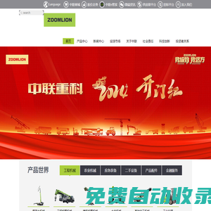 中聯(lián)重科股份有限公司