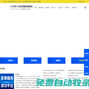 2026第二十屆北京國際智能裝備與激光、光子技術(shù)展覽會-智能裝備與激光、光子技術(shù)展