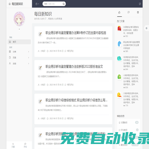每日新知識 - 知識問答平臺_2023網(wǎng)絡(luò)流行語與熱詞