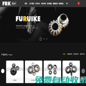 洛陽福瑞可汽車零部件有限公司——汽車零部件生產商