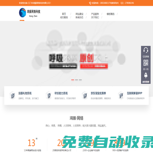 江門網(wǎng)站建設|網(wǎng)頁設計|網(wǎng)站制作|建網(wǎng)站-廣東做網(wǎng)站首選江門市鴻振網(wǎng)絡科技有限公司