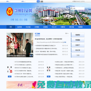 鄂州婦女網(wǎng)