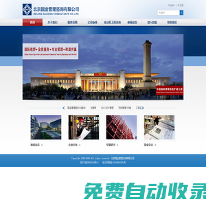 北京國(guó)金管理咨詢有限公司