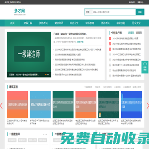多才網(wǎng)_我的考試學習網(wǎng)