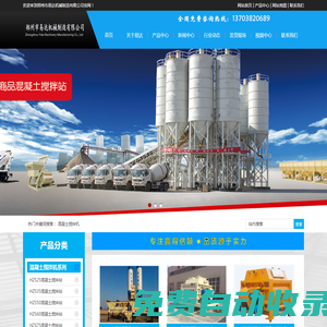 混凝土攪拌機|混凝土攪拌站|混凝土配料機|強制式攪拌機