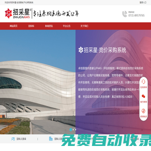 長沙卓創(chuàng)官網(wǎng)_招采星?全流程電子化采購系統(tǒng)_國產(chǎn)化招標(biāo)平臺(tái)_智能招標(biāo)代理管理系統(tǒng)_長沙卓創(chuàng)網(wǎng)絡(luò)技術(shù)有限公司