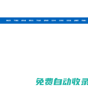 中醫(yī)藥原創(chuàng)技術(shù)分會