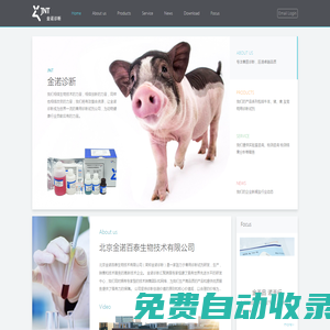 北京金諾百泰生物技術(shù)有限公司