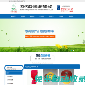 熱縮套管護套-母排熱縮管絕緣管廠家-冷縮電纜頭-母排接頭保護盒-蘇峰冷熱縮材料有限公司