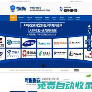 東莞保安公司_提供廣州東莞佛山惠州正規(guī)保安服務-廣東粵保保安服務有限公司第一分公司