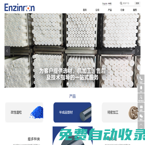 工程塑料板棒材,塑料半成品型材,特種工程塑料源頭廠家-深圳市恩欣龍?zhí)胤N材料股份科技有限公司