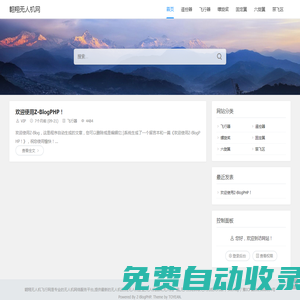 翱翔無人機網 - 無人機專業網絡平臺(www.87362.cn)