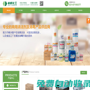 上海洗碗機供應(yīng)商-上海洗滌劑價格-清潔劑批發(fā)-商用洗碗機-上海卓威化工有限公司