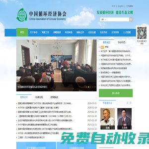 中國循環經濟協會