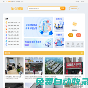 簡點同城-分類信息網-本地 免費 發布