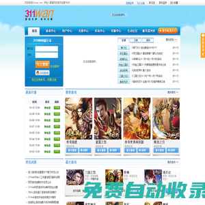 311wan網頁游戲平臺_最新熱門網頁游戲運營平臺