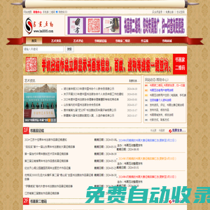 書畫互動