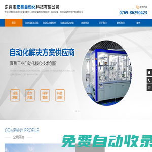自動化組裝設備|深圳非標自動化設備|自動化組件|輸送線|東莞市宏鑫自動化科技有限公司-