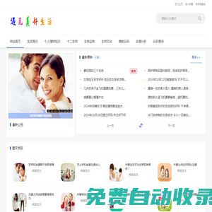 遇見生活_-日歷查詢-佛歷查詢-吉日查詢-日程提醒-待辦事項-生理周期-云記事