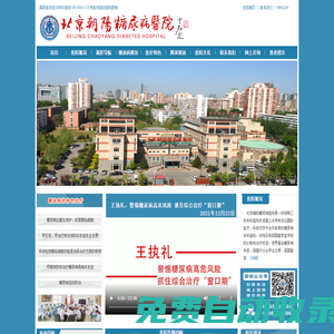 北京朝陽(yáng)糖尿病醫(yī)院--北京糖尿病醫(yī)院,糖尿病專家,預(yù)防,癥狀,治療,飲食,食譜,腎病,眼病,妊娠,2型,神經(jīng)病變,并發(fā)癥