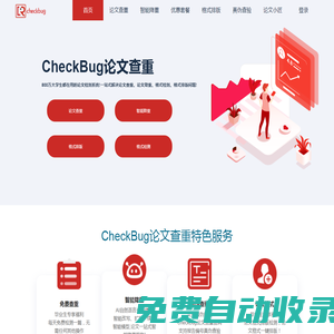 CheckBug論文查重官網(wǎng)_免費(fèi)AIGC檢測_論文降重_AIGC降重