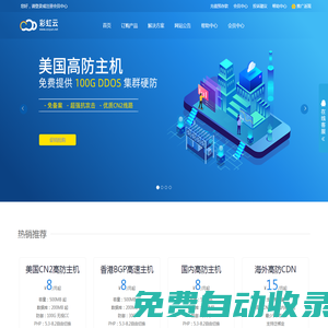彩虹云主機 - 虛擬主機,免備案cdn,免備案空間