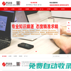 蘇州ISO9001認(rèn)證_蘇州IATF16949認(rèn)證_蘇州ISO14001認(rèn)證__蘇州SO5001認(rèn)證_蘇州IS027001認(rèn)證_蘇州ISO13485認(rèn)證-蘇州智信達認(rèn)證咨詢有限公司