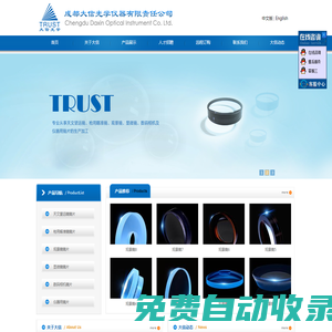成都大信光學(xué)儀器有限責任公司