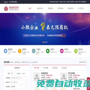 首頁-海南房貸網(wǎng)（海南房產(chǎn)貸款、海南房產(chǎn)抵押貸款、海南房屋抵押貸款、海南房產(chǎn)銀行貸款）