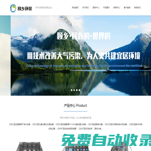 環保治理工程_酸霧廢氣處理工程_鍋爐黑煙油煙處理工程_瀝青煙氣處理-上海顧鄉環?？萍加邢薰?>
        <a class=