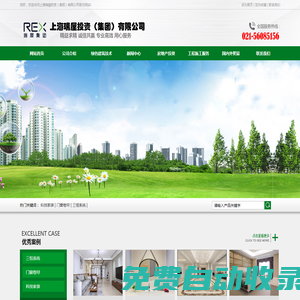 上海瑞屋投資（集團）有限公司