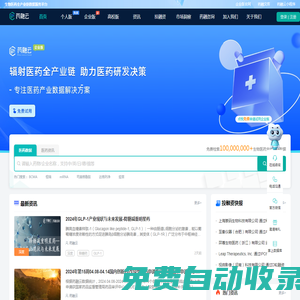 藥融云-生物醫藥全產業鏈數據服務平臺 | 藥融云生物醫藥數據庫